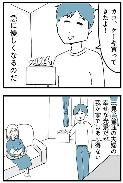 『モラハラ夫討伐日記 ～「今日からお前は奴隷だから」で始まった結婚生活を、離婚裁判で終わらせた話～』より