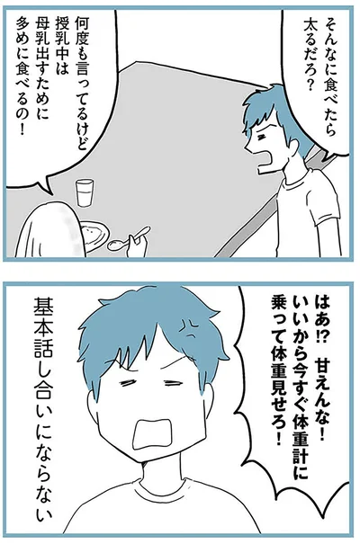 『モラハラ夫討伐日記 ～「今日からお前は奴隷だから」で始まった結婚生活を、離婚裁判で終わらせた話～』より