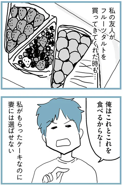 『モラハラ夫討伐日記 ～「今日からお前は奴隷だから」で始まった結婚生活を、離婚裁判で終わらせた話～』より