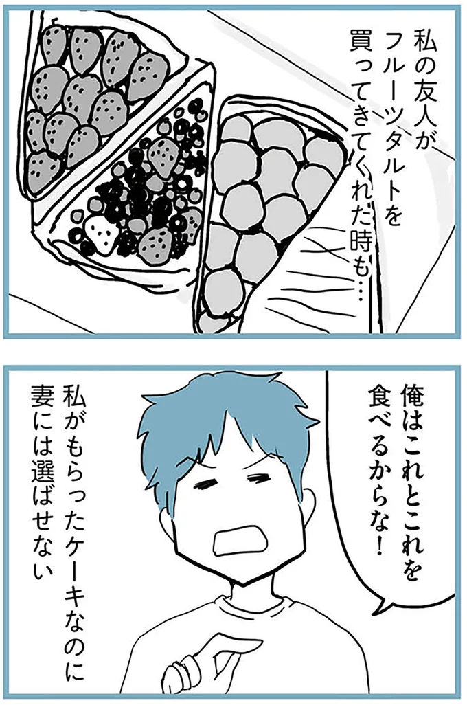 『モラハラ夫討伐日記 ～「今日からお前は奴隷だから」で始まった結婚生活を、離婚裁判で終わらせた話～』より