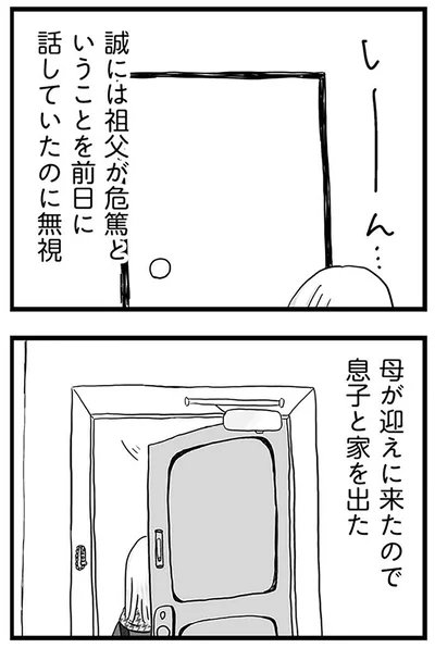 『モラハラ夫討伐日記 ～「今日からお前は奴隷だから」で始まった結婚生活を、離婚裁判で終わらせた話～』より