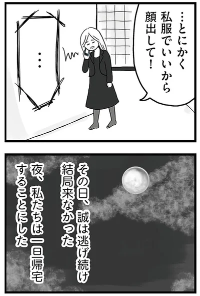 『モラハラ夫討伐日記 ～「今日からお前は奴隷だから」で始まった結婚生活を、離婚裁判で終わらせた話～』より