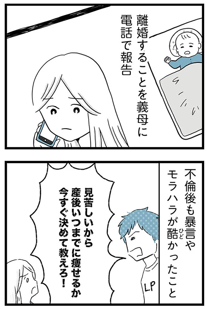 『モラハラ夫討伐日記 ～「今日からお前は奴隷だから」で始まった結婚生活を、離婚裁判で終わらせた話～』より