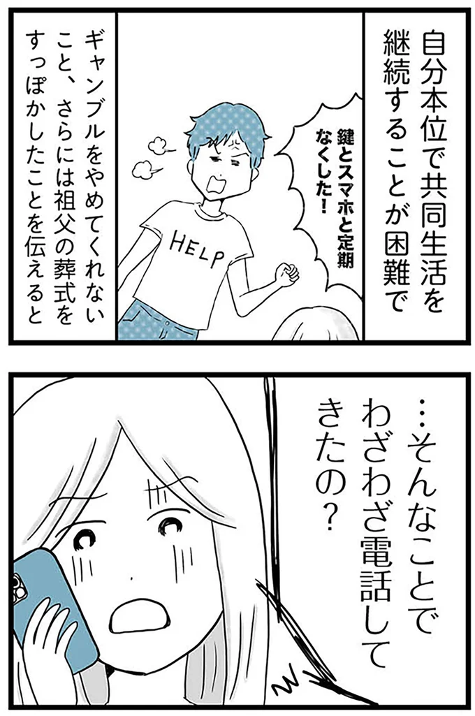 『モラハラ夫討伐日記 ～「今日からお前は奴隷だから」で始まった結婚生活を、離婚裁判で終わらせた話～』より