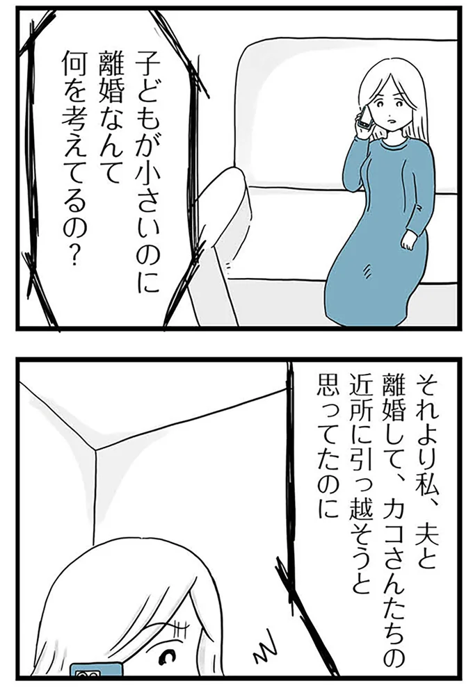 『モラハラ夫討伐日記 ～「今日からお前は奴隷だから」で始まった結婚生活を、離婚裁判で終わらせた話～』より