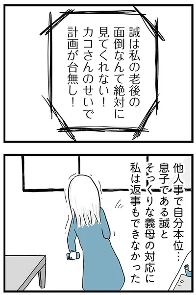 『モラハラ夫討伐日記 ～「今日からお前は奴隷だから」で始まった結婚生活を、離婚裁判で終わらせた話～』より