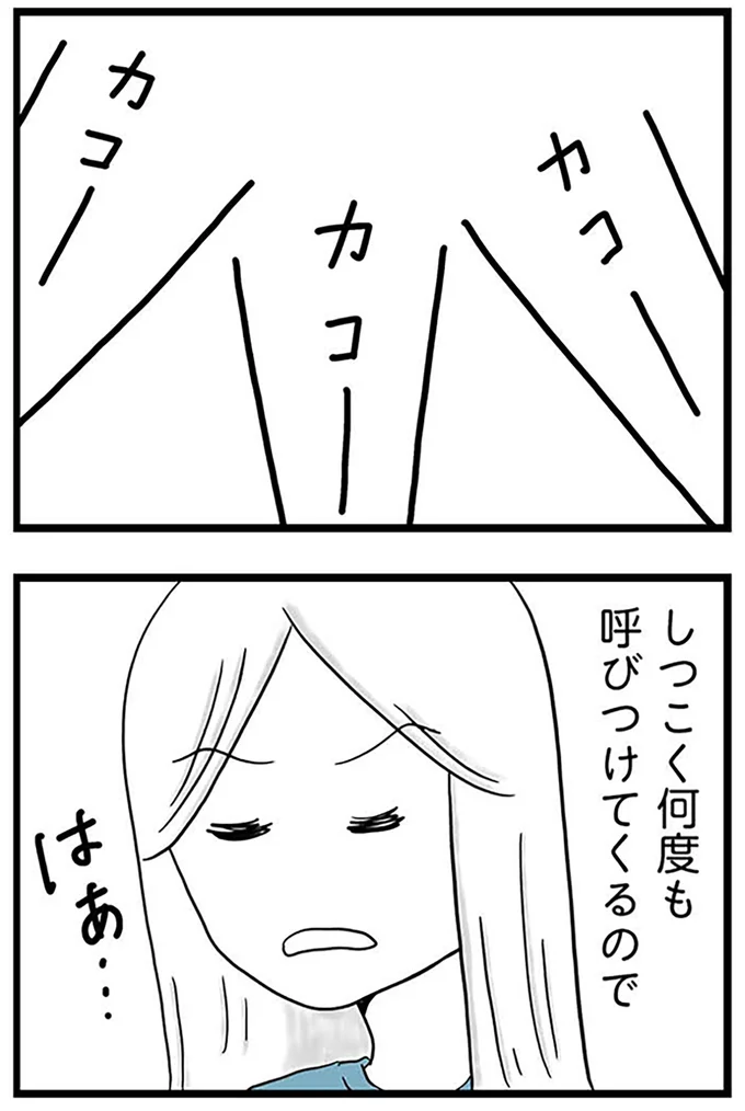 『モラハラ夫討伐日記 ～「今日からお前は奴隷だから」で始まった結婚生活を、離婚裁判で終わらせた話～』より