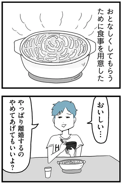 『モラハラ夫討伐日記 ～「今日からお前は奴隷だから」で始まった結婚生活を、離婚裁判で終わらせた話～』より