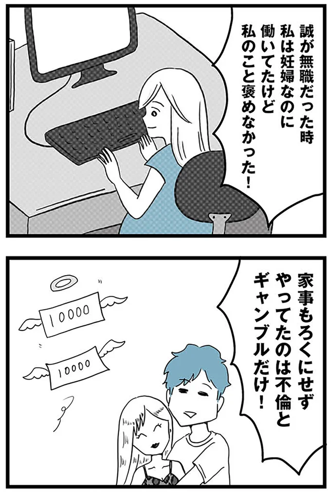 『モラハラ夫討伐日記 ～「今日からお前は奴隷だから」で始まった結婚生活を、離婚裁判で終わらせた話～』より