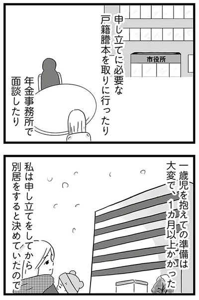 『モラハラ夫討伐日記 ～「今日からお前は奴隷だから」で始まった結婚生活を、離婚裁判で終わらせた話～』より