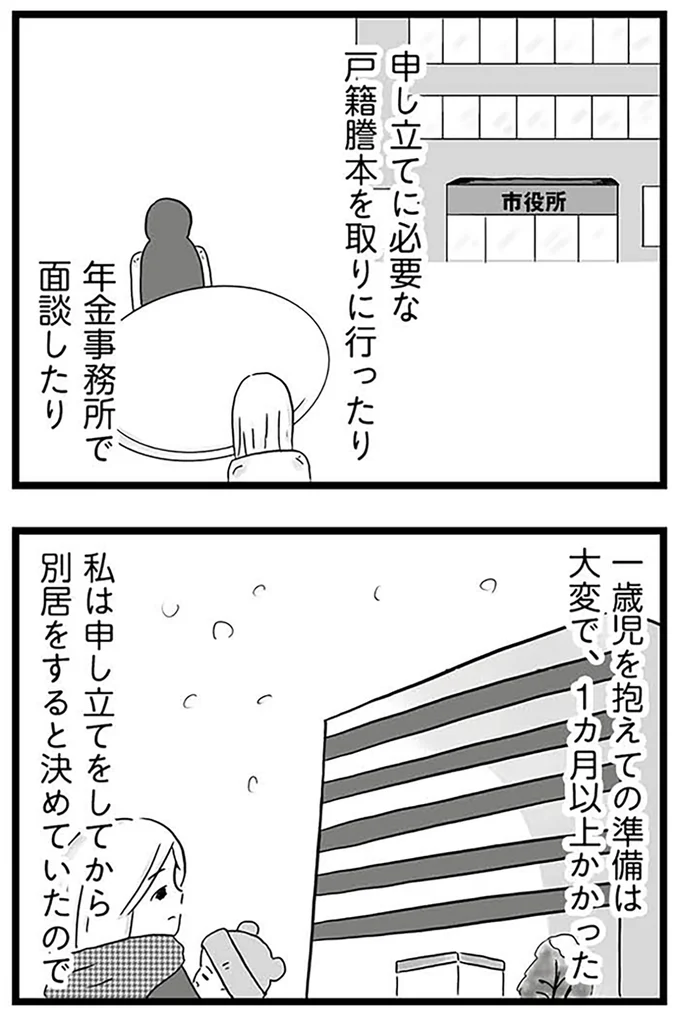『モラハラ夫討伐日記 ～「今日からお前は奴隷だから」で始まった結婚生活を、離婚裁判で終わらせた話～』より