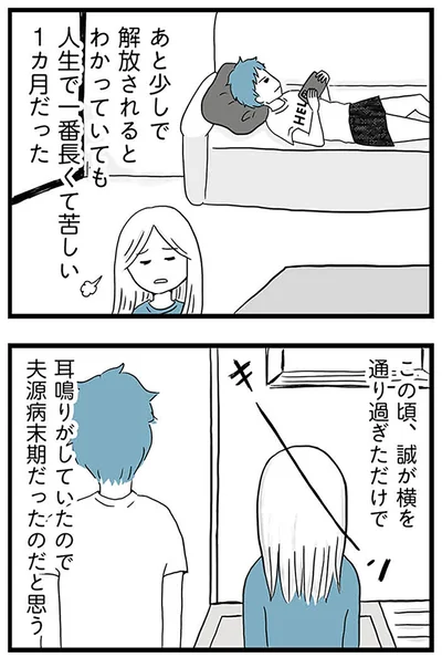 『モラハラ夫討伐日記 ～「今日からお前は奴隷だから」で始まった結婚生活を、離婚裁判で終わらせた話～』より