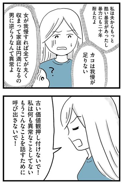 『モラハラ夫討伐日記 ～「今日からお前は奴隷だから」で始まった結婚生活を、離婚裁判で終わらせた話～』より