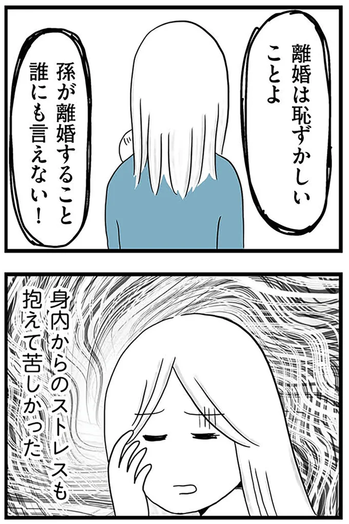 『モラハラ夫討伐日記 ～「今日からお前は奴隷だから」で始まった結婚生活を、離婚裁判で終わらせた話～』より