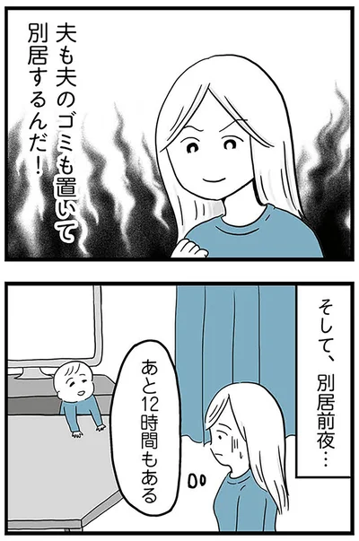『モラハラ夫討伐日記 ～「今日からお前は奴隷だから」で始まった結婚生活を、離婚裁判で終わらせた話～』より