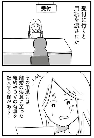 『モラハラ夫討伐日記 ～「今日からお前は奴隷だから」で始まった結婚生活を、離婚裁判で終わらせた話～』より