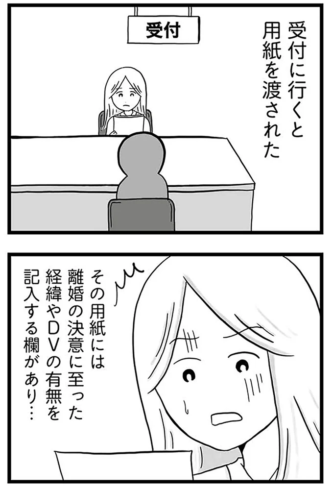 『モラハラ夫討伐日記 ～「今日からお前は奴隷だから」で始まった結婚生活を、離婚裁判で終わらせた話～』より