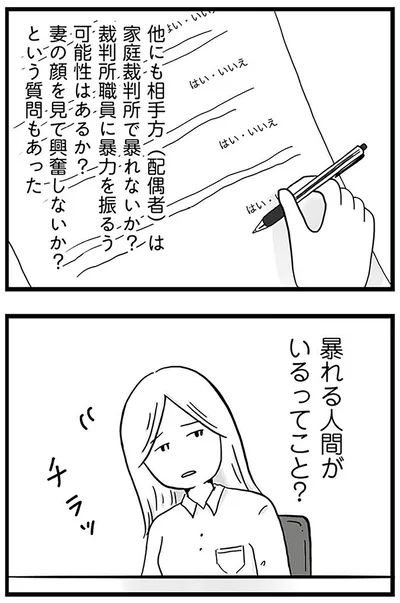 『モラハラ夫討伐日記 ～「今日からお前は奴隷だから」で始まった結婚生活を、離婚裁判で終わらせた話～』より