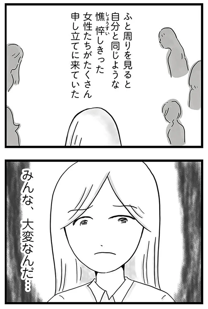 『モラハラ夫討伐日記 ～「今日からお前は奴隷だから」で始まった結婚生活を、離婚裁判で終わらせた話～』より