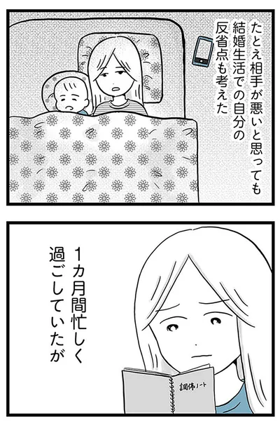 『モラハラ夫討伐日記 ～「今日からお前は奴隷だから」で始まった結婚生活を、離婚裁判で終わらせた話～』より