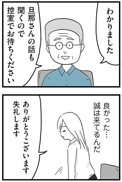 『モラハラ夫討伐日記 ～「今日からお前は奴隷だから」で始まった結婚生活を、離婚裁判で終わらせた話～』より
