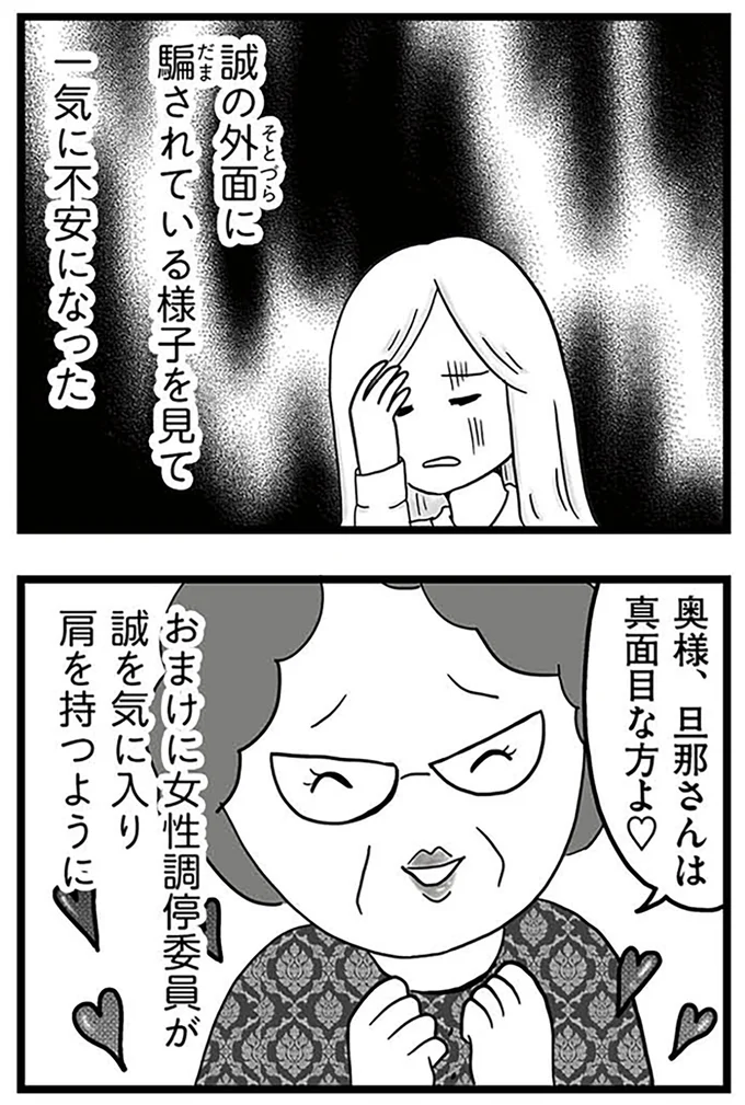 『モラハラ夫討伐日記 ～「今日からお前は奴隷だから」で始まった結婚生活を、離婚裁判で終わらせた話～』より