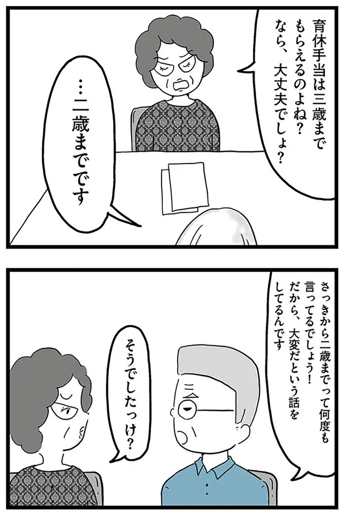 『モラハラ夫討伐日記 ～「今日からお前は奴隷だから」で始まった結婚生活を、離婚裁判で終わらせた話～』より