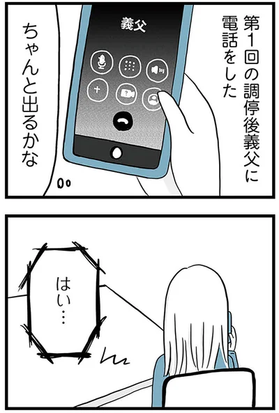 『モラハラ夫討伐日記 ～「今日からお前は奴隷だから」で始まった結婚生活を、離婚裁判で終わらせた話～』より