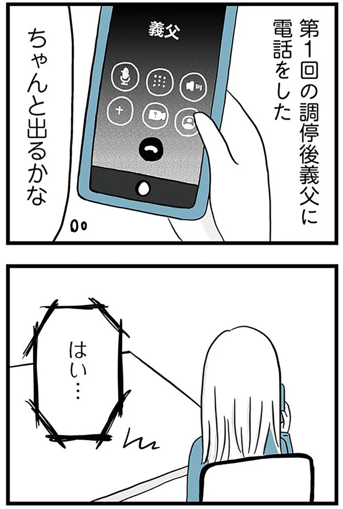 『モラハラ夫討伐日記 ～「今日からお前は奴隷だから」で始まった結婚生活を、離婚裁判で終わらせた話～』より