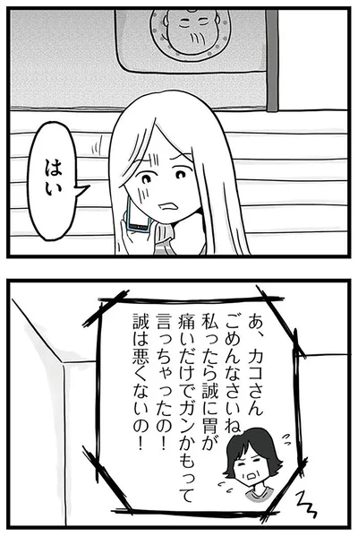 『モラハラ夫討伐日記 ～「今日からお前は奴隷だから」で始まった結婚生活を、離婚裁判で終わらせた話～』より