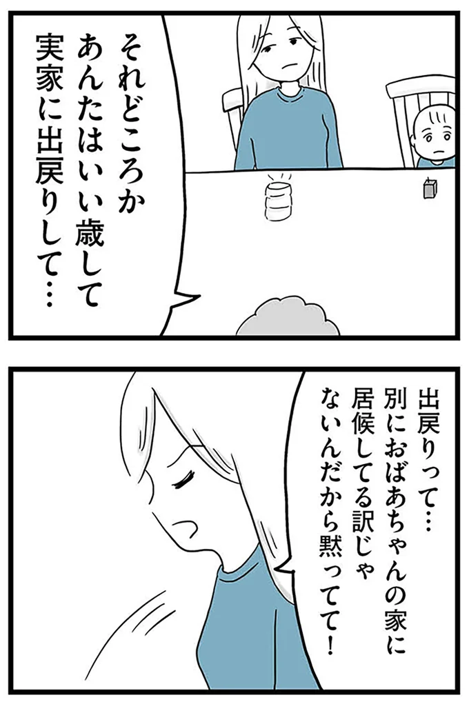 『モラハラ夫討伐日記 ～「今日からお前は奴隷だから」で始まった結婚生活を、離婚裁判で終わらせた話～』より