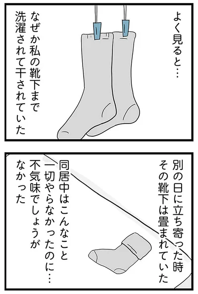 『モラハラ夫討伐日記 ～「今日からお前は奴隷だから」で始まった結婚生活を、離婚裁判で終わらせた話～』より