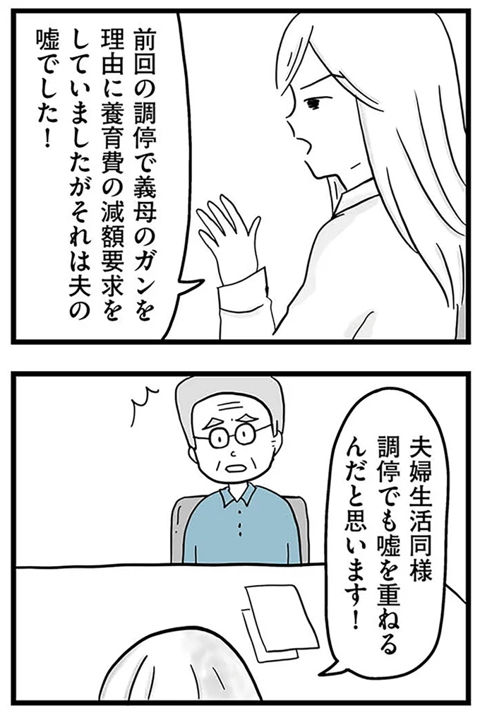 『モラハラ夫討伐日記 ～「今日からお前は奴隷だから」で始まった結婚生活を、離婚裁判で終わらせた話～』より