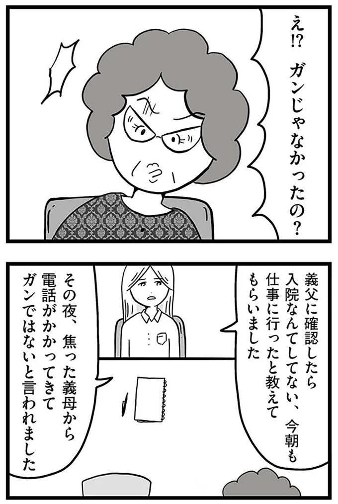 『モラハラ夫討伐日記 ～「今日からお前は奴隷だから」で始まった結婚生活を、離婚裁判で終わらせた話～』より