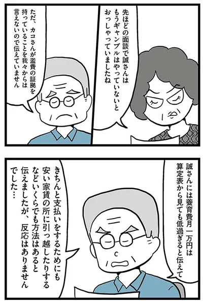『モラハラ夫討伐日記 ～「今日からお前は奴隷だから」で始まった結婚生活を、離婚裁判で終わらせた話～』より