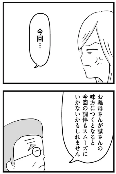 『モラハラ夫討伐日記 ～「今日からお前は奴隷だから」で始まった結婚生活を、離婚裁判で終わらせた話～』より