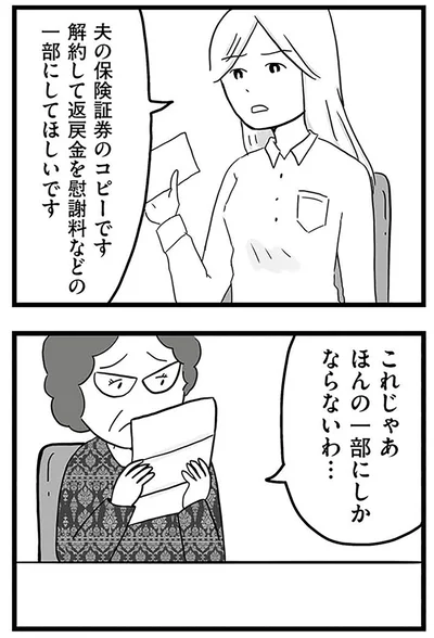 『モラハラ夫討伐日記 ～「今日からお前は奴隷だから」で始まった結婚生活を、離婚裁判で終わらせた話～』より