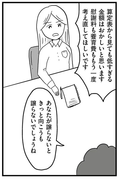 『モラハラ夫討伐日記 ～「今日からお前は奴隷だから」で始まった結婚生活を、離婚裁判で終わらせた話～』より