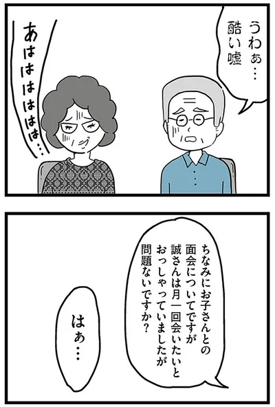 『モラハラ夫討伐日記 ～「今日からお前は奴隷だから」で始まった結婚生活を、離婚裁判で終わらせた話～』より