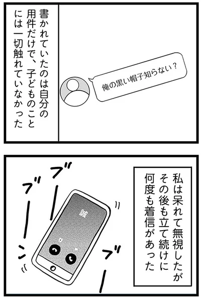 『モラハラ夫討伐日記 ～「今日からお前は奴隷だから」で始まった結婚生活を、離婚裁判で終わらせた話～』より