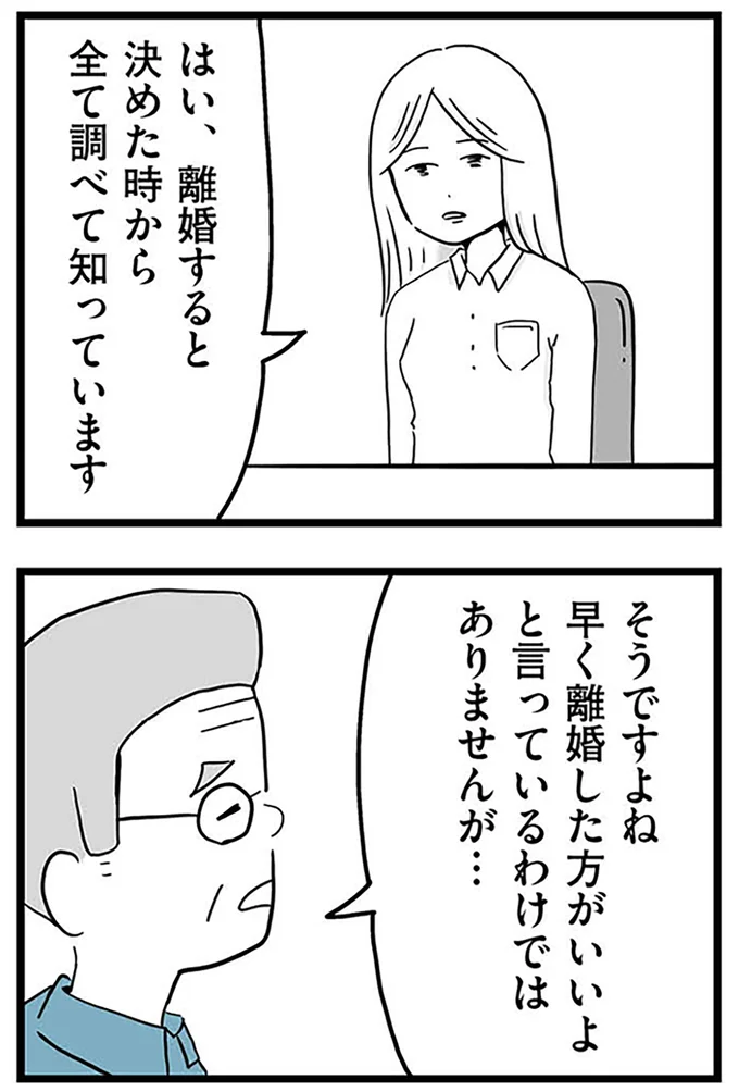 『モラハラ夫討伐日記 ～「今日からお前は奴隷だから」で始まった結婚生活を、離婚裁判で終わらせた話～』より
