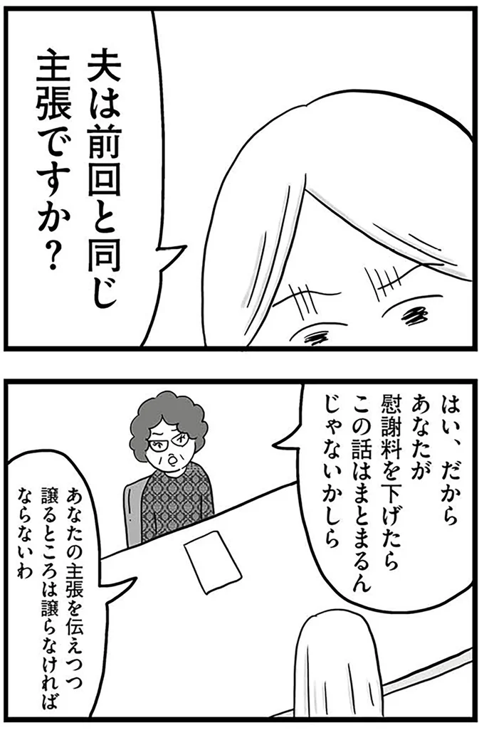 『モラハラ夫討伐日記 ～「今日からお前は奴隷だから」で始まった結婚生活を、離婚裁判で終わらせた話～』より