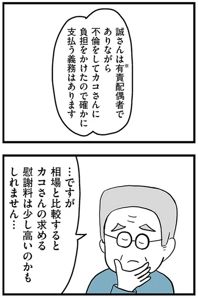 『モラハラ夫討伐日記 ～「今日からお前は奴隷だから」で始まった結婚生活を、離婚裁判で終わらせた話～』より