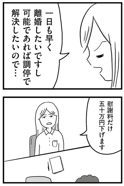 『モラハラ夫討伐日記 ～「今日からお前は奴隷だから」で始まった結婚生活を、離婚裁判で終わらせた話～』より