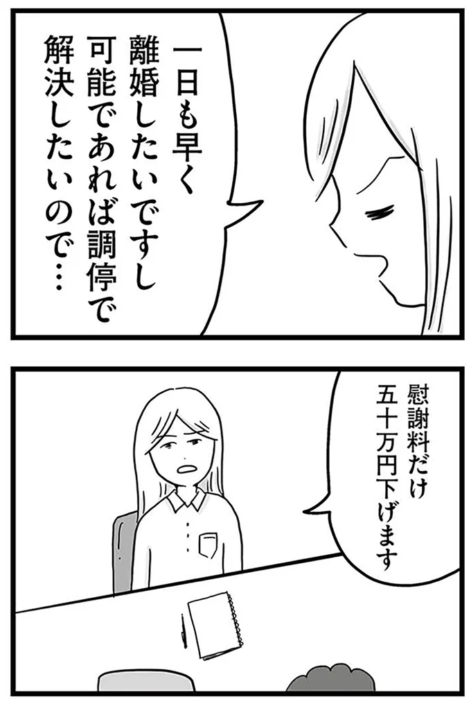 『モラハラ夫討伐日記 ～「今日からお前は奴隷だから」で始まった結婚生活を、離婚裁判で終わらせた話～』より