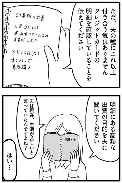 『モラハラ夫討伐日記 ～「今日からお前は奴隷だから」で始まった結婚生活を、離婚裁判で終わらせた話～』より