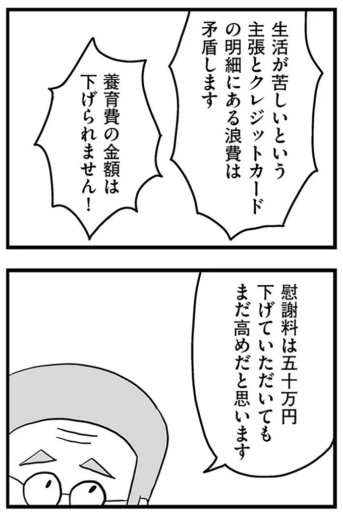 『モラハラ夫討伐日記 ～「今日からお前は奴隷だから」で始まった結婚生活を、離婚裁判で終わらせた話～』より