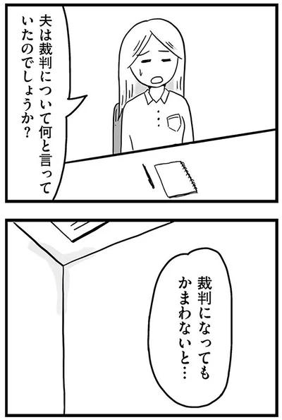 『モラハラ夫討伐日記 ～「今日からお前は奴隷だから」で始まった結婚生活を、離婚裁判で終わらせた話～』より