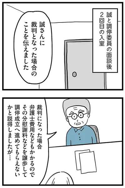 『モラハラ夫討伐日記 ～「今日からお前は奴隷だから」で始まった結婚生活を、離婚裁判で終わらせた話～』より