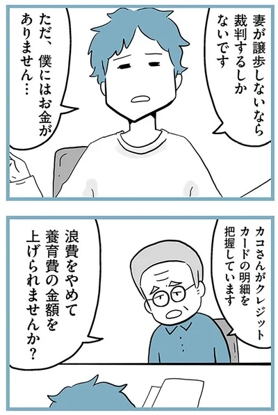 『モラハラ夫討伐日記 ～「今日からお前は奴隷だから」で始まった結婚生活を、離婚裁判で終わらせた話～』より